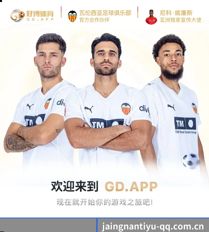 球探级战术智库，现已为您点亮